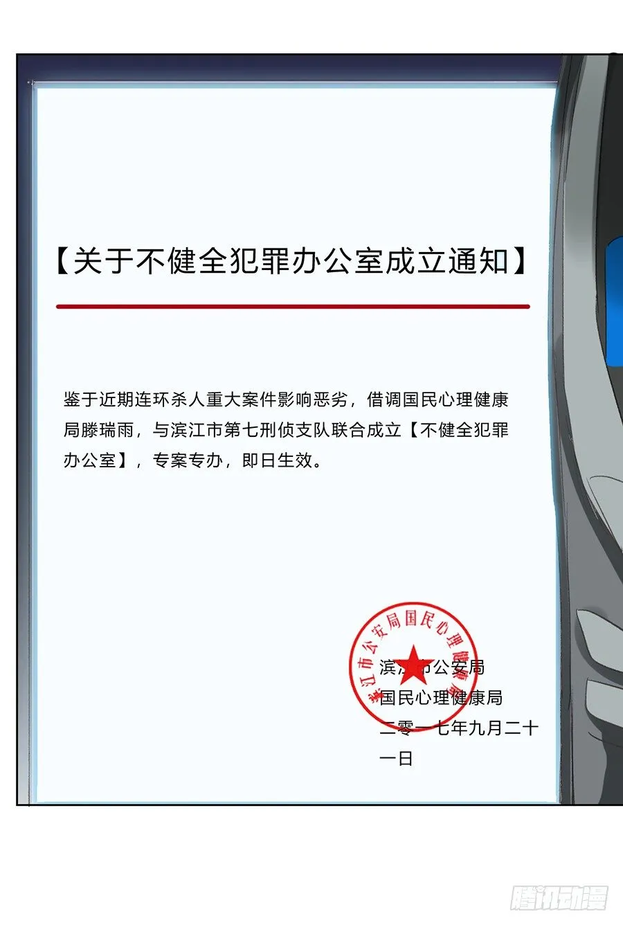 骨灰奶茶10 第28页