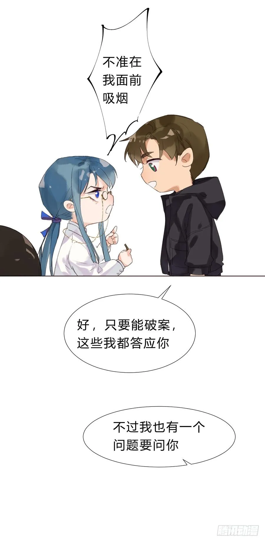 骨灰奶茶10 第35页