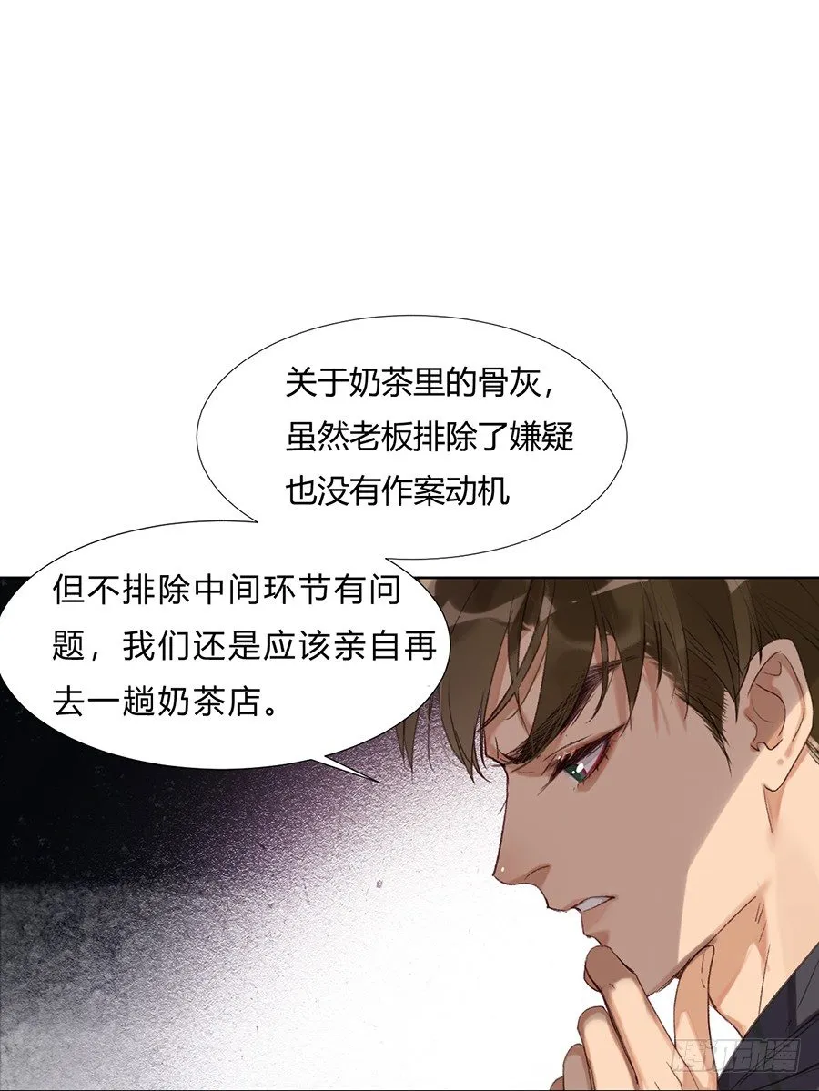 骨灰奶茶11 第8页