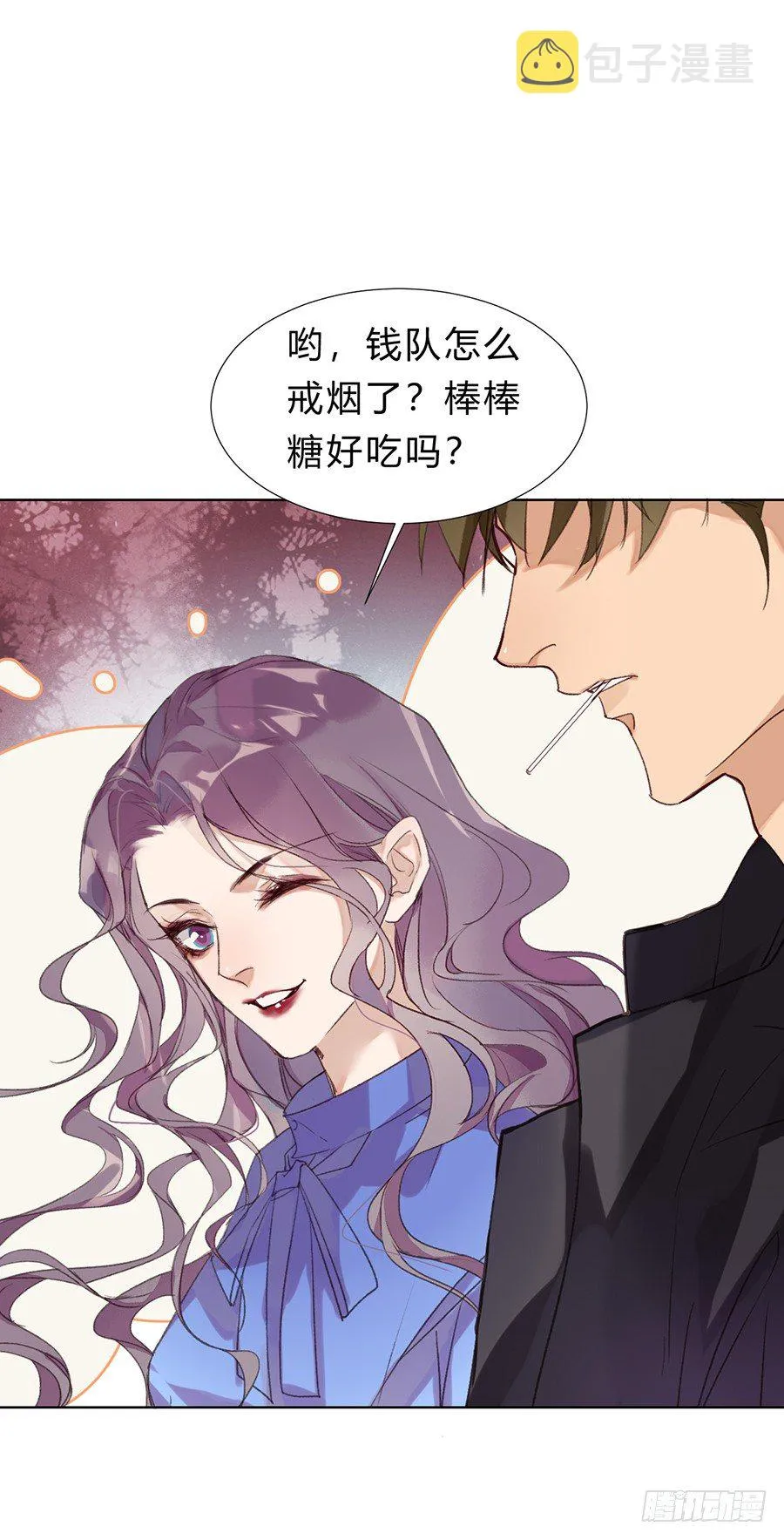 骨灰奶茶11 第25页