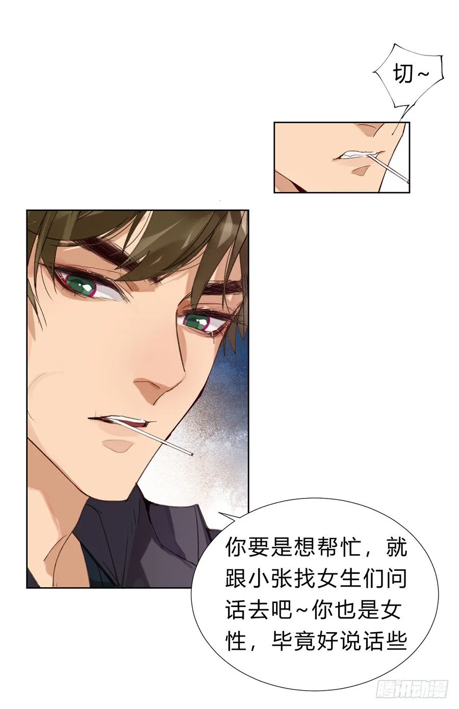 骨灰奶茶11 第26页