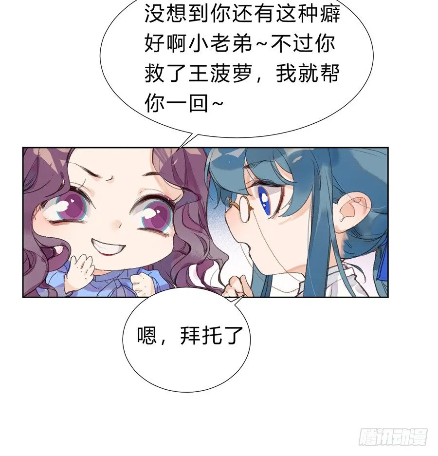 骨灰奶茶11 第31页