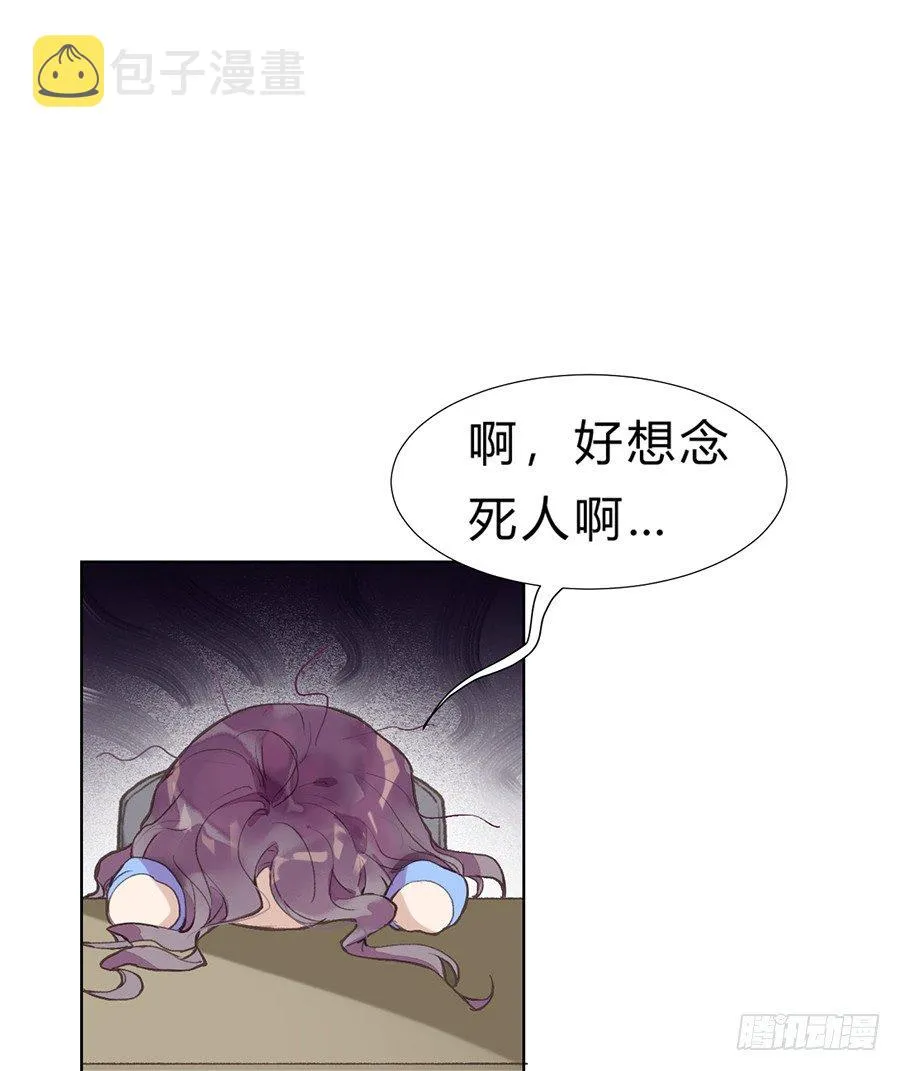 骨灰奶茶11 第48页