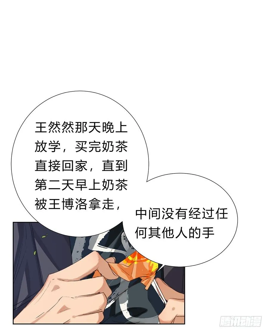 骨灰奶茶11 第52页