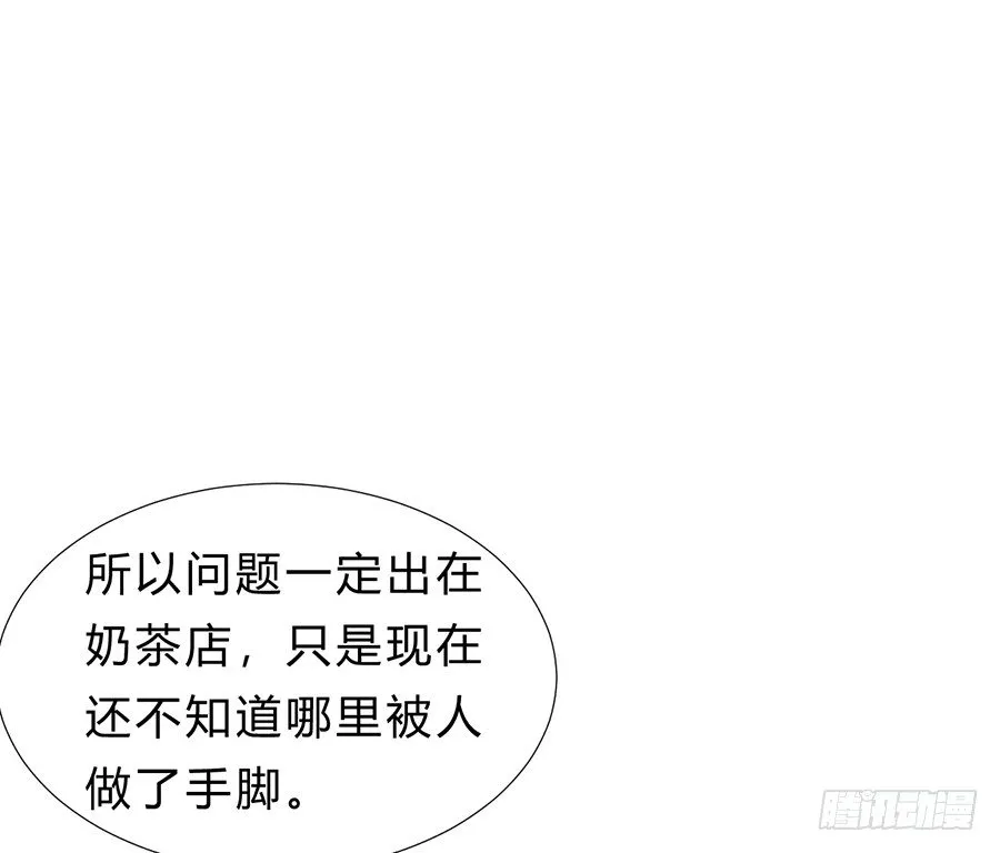 骨灰奶茶11 第53页