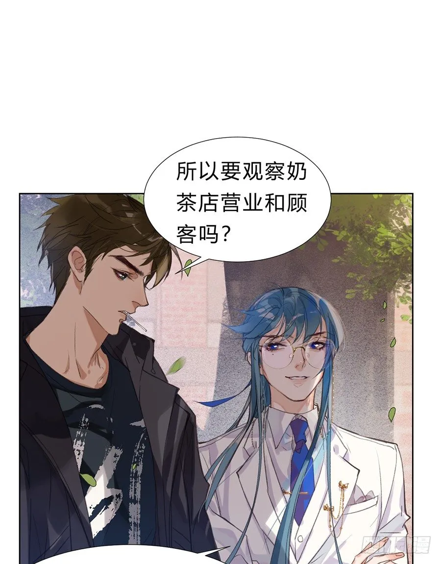 骨灰奶茶11 第55页