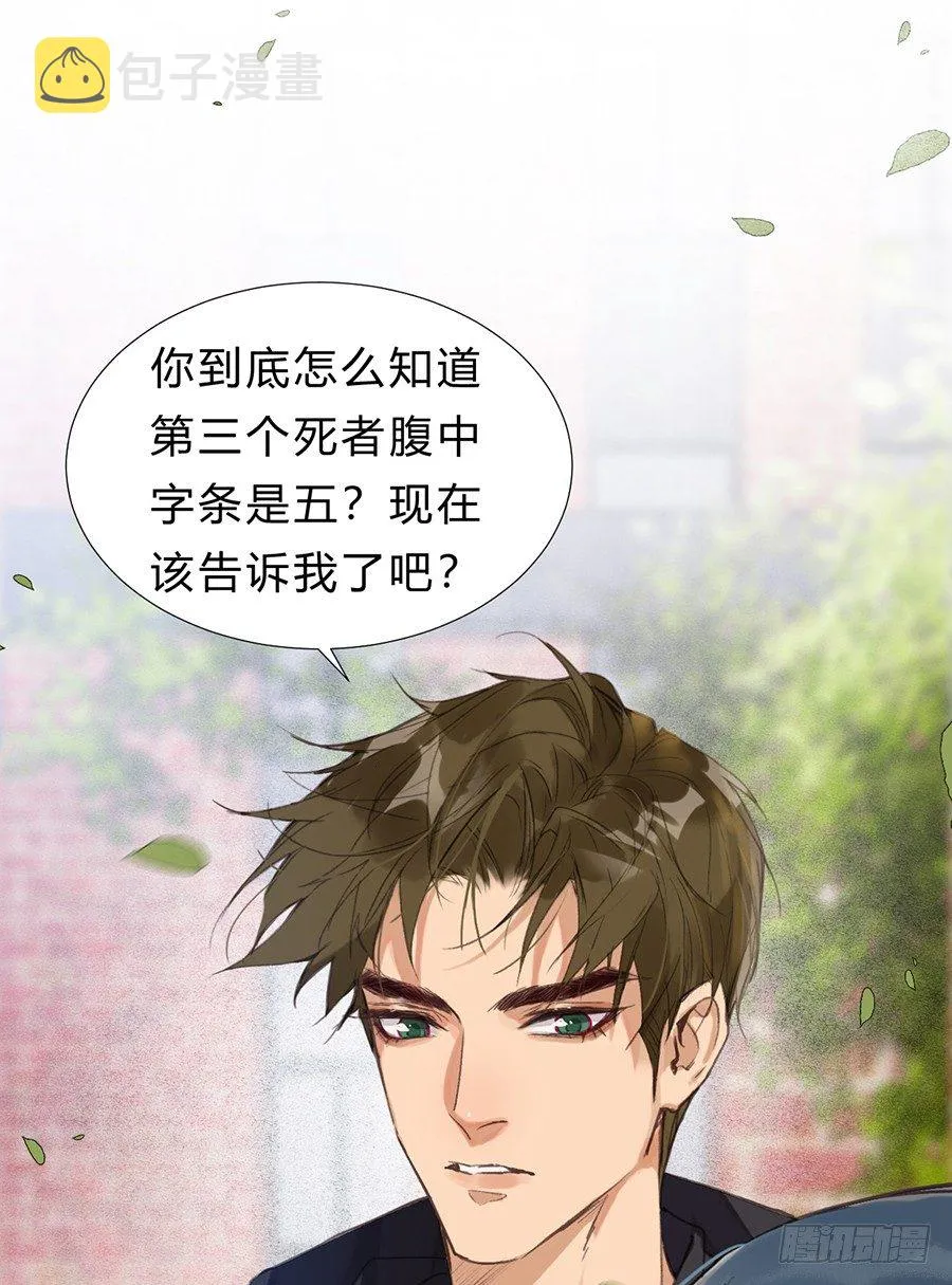 骨灰奶茶11 第57页