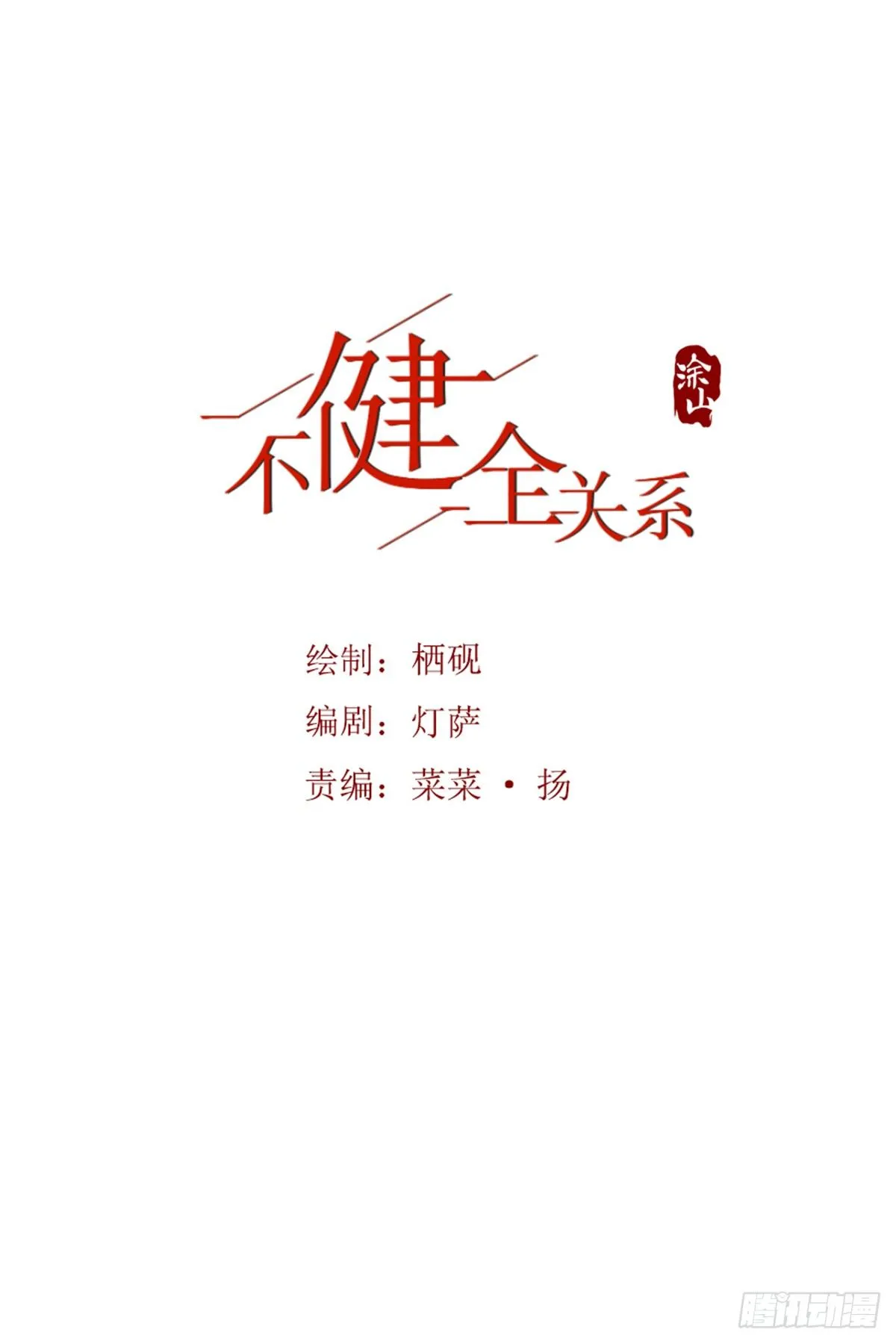 骨灰奶茶12 第1页