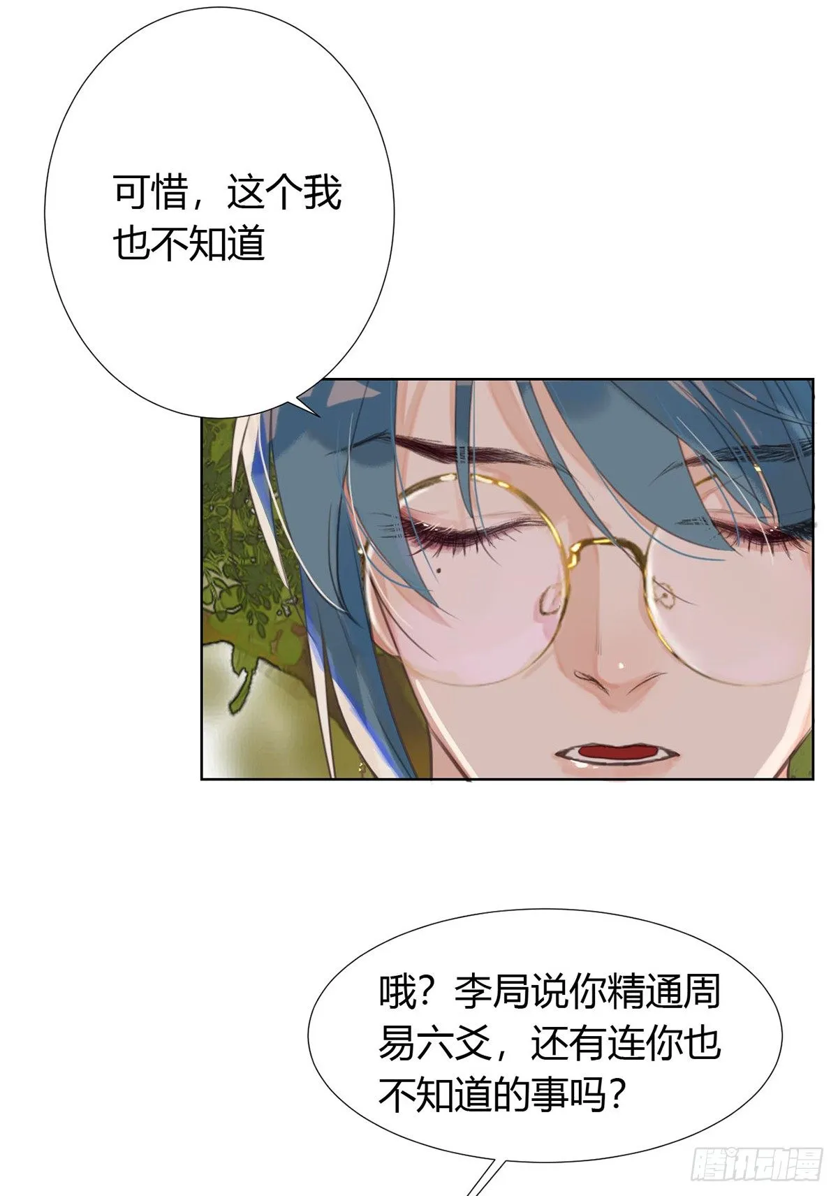 骨灰奶茶12 第6页