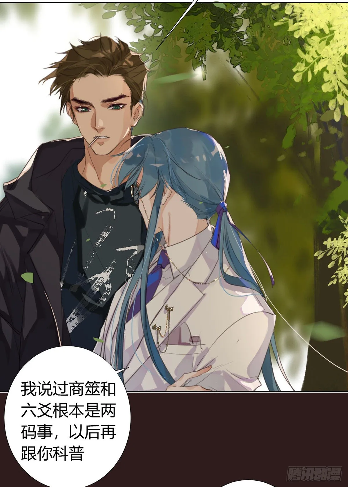 骨灰奶茶12 第7页