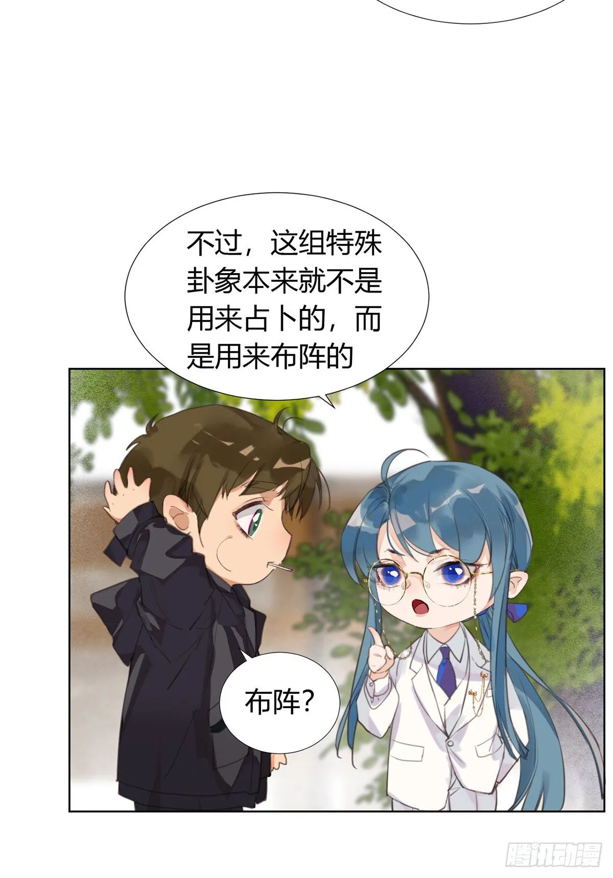 骨灰奶茶12 第10页