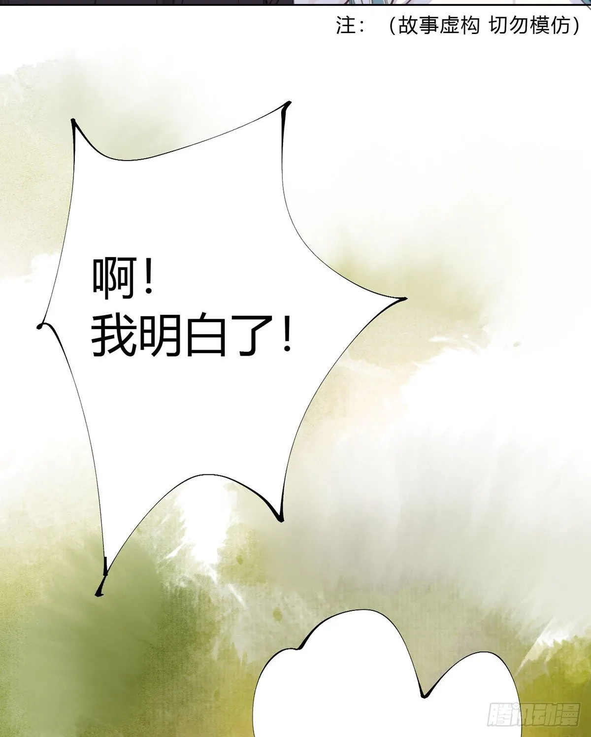 骨灰奶茶12 第18页