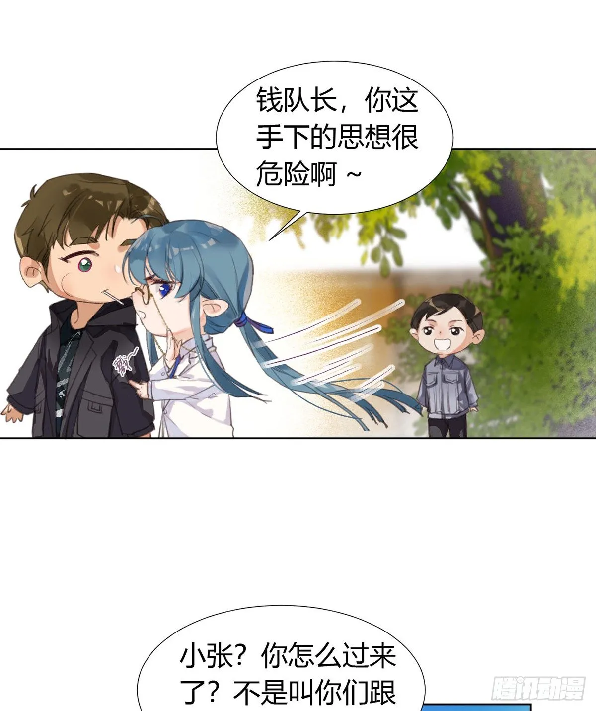 骨灰奶茶12 第20页