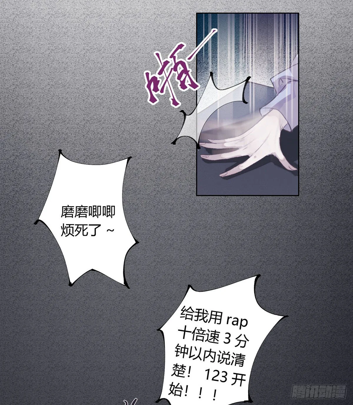 骨灰奶茶12 第23页