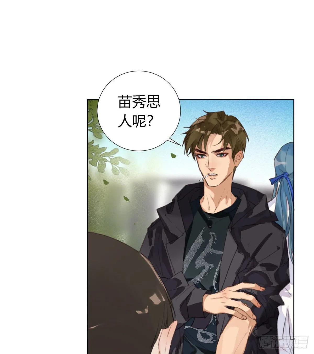 骨灰奶茶12 第28页