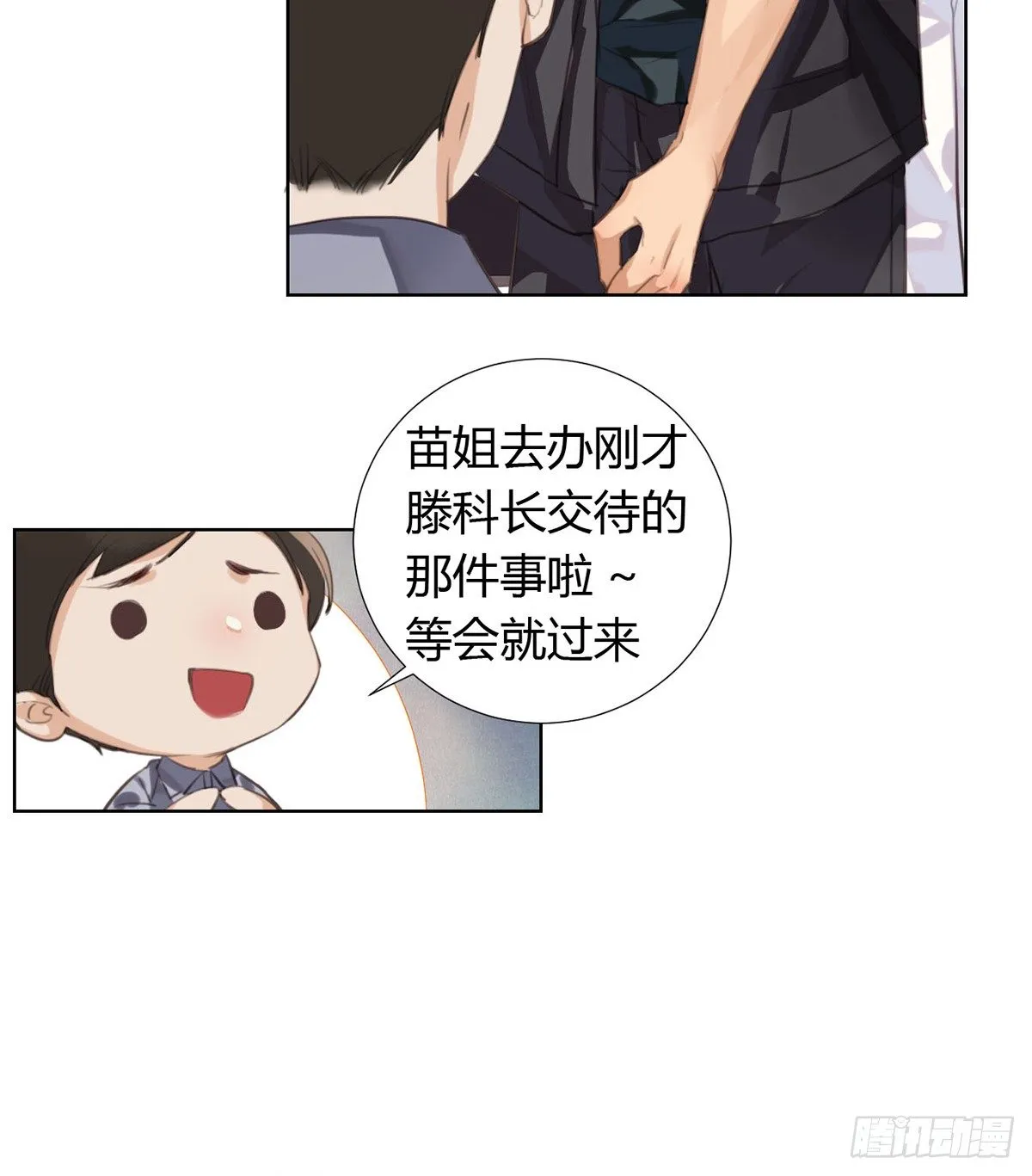 骨灰奶茶12 第29页