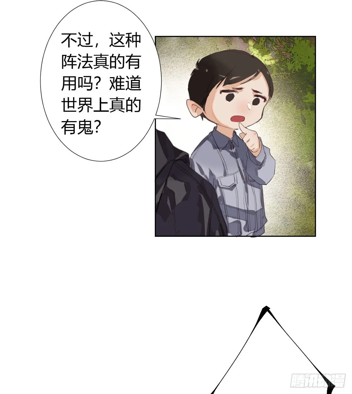 骨灰奶茶12 第30页