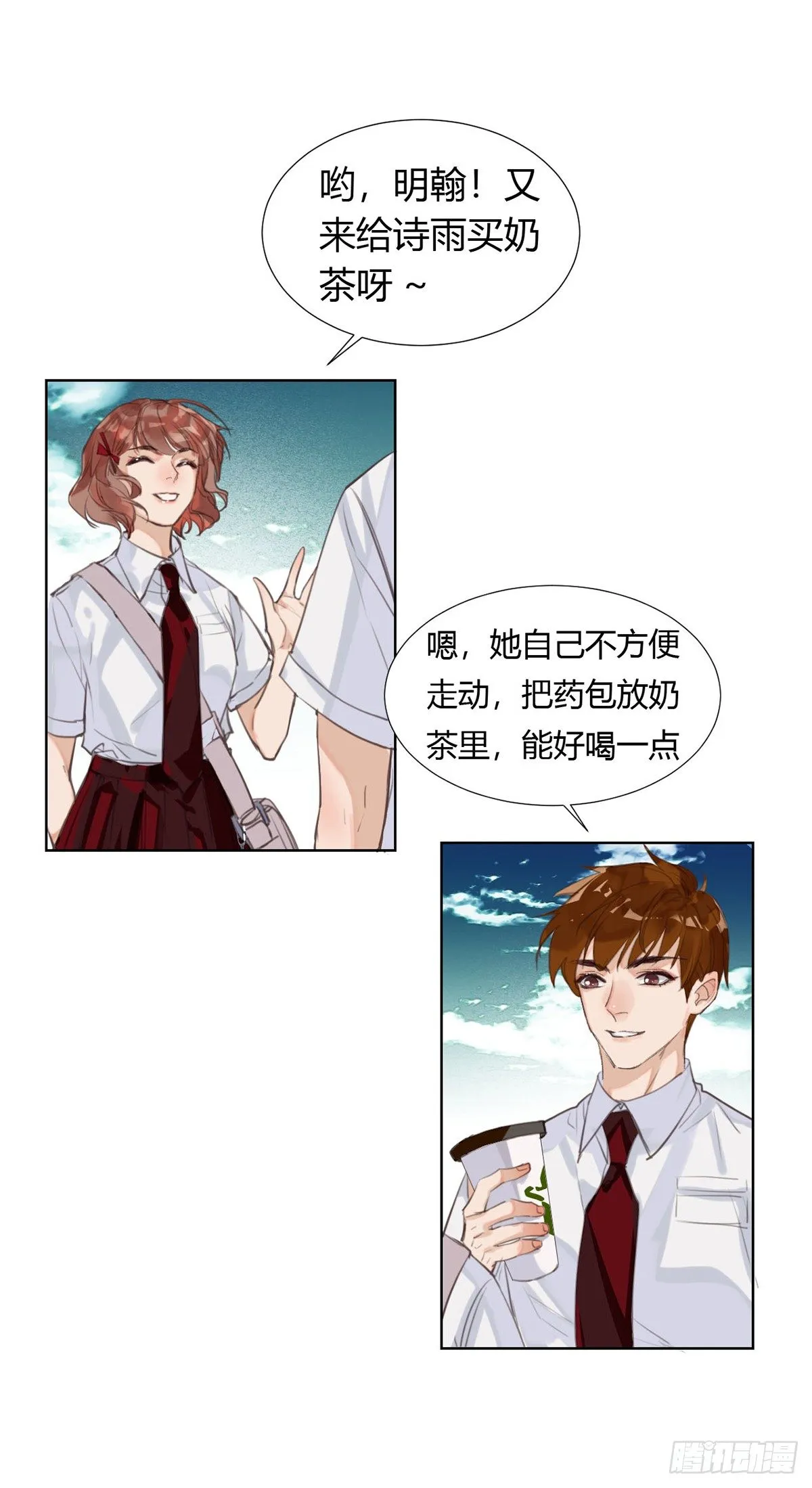 骨灰奶茶12 第36页