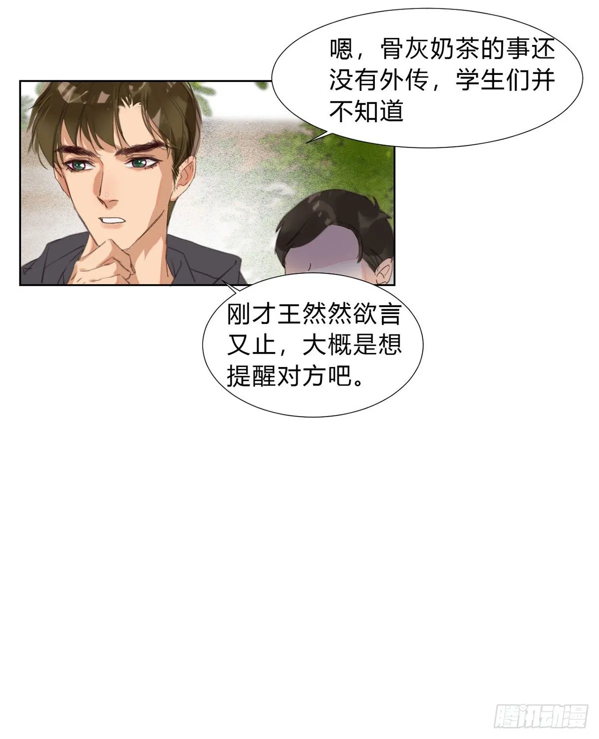 骨灰奶茶12 第39页