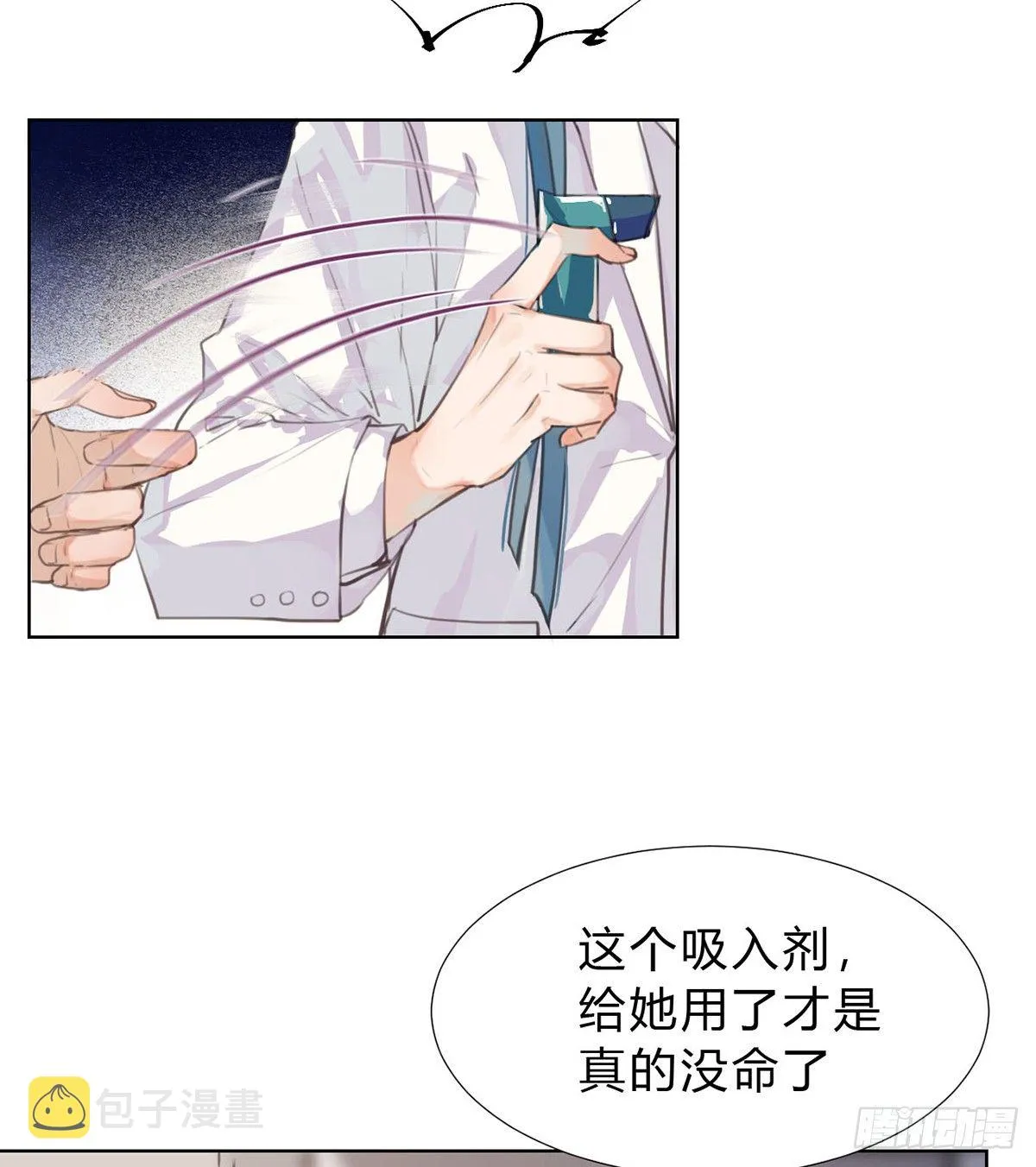 骨灰奶茶13 第14页