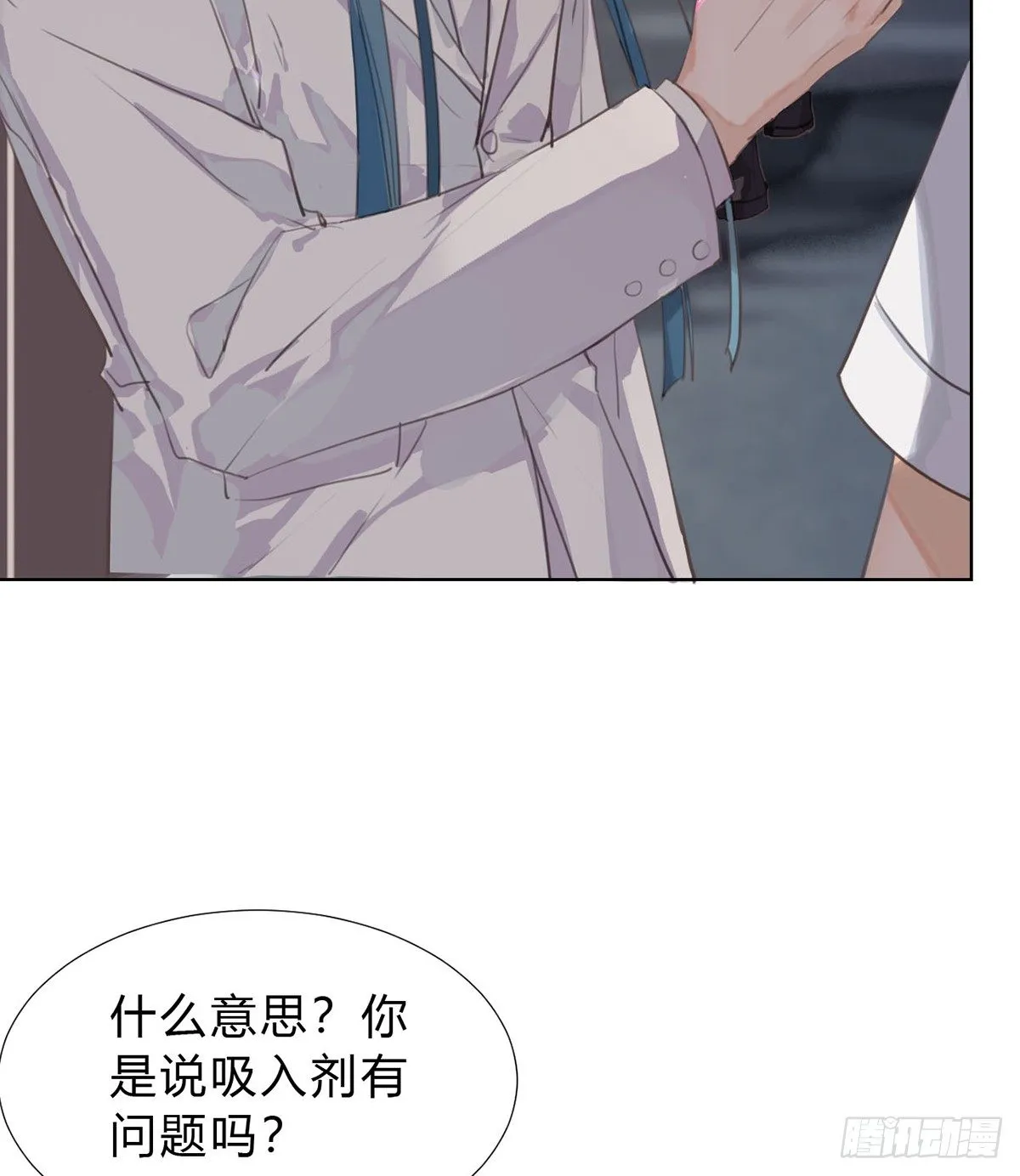 骨灰奶茶13 第16页