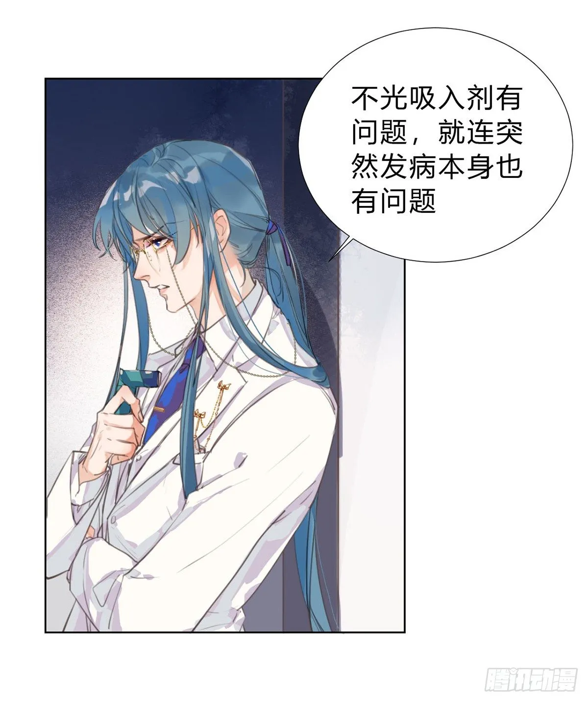 骨灰奶茶13 第18页