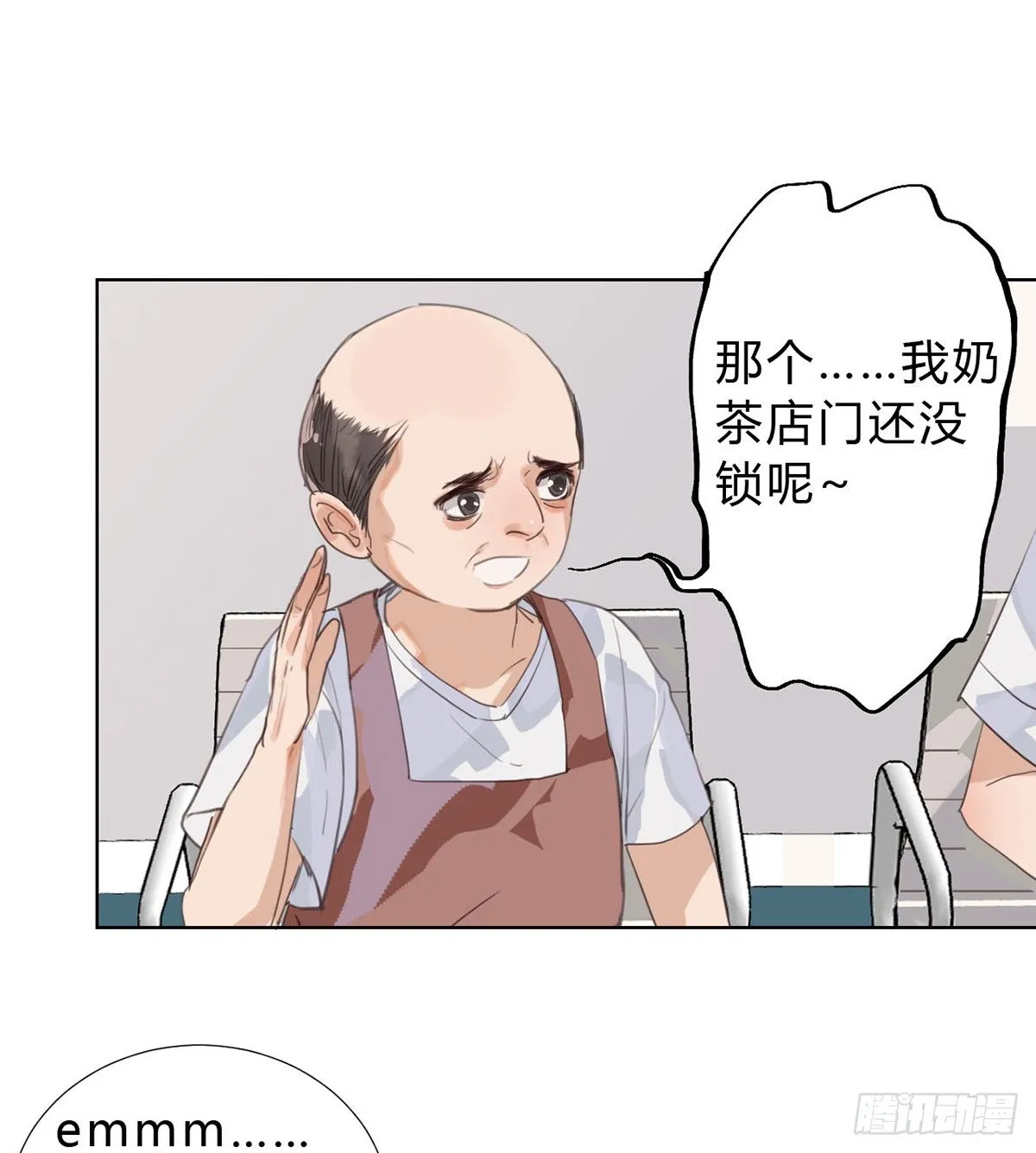 骨灰奶茶13 第27页