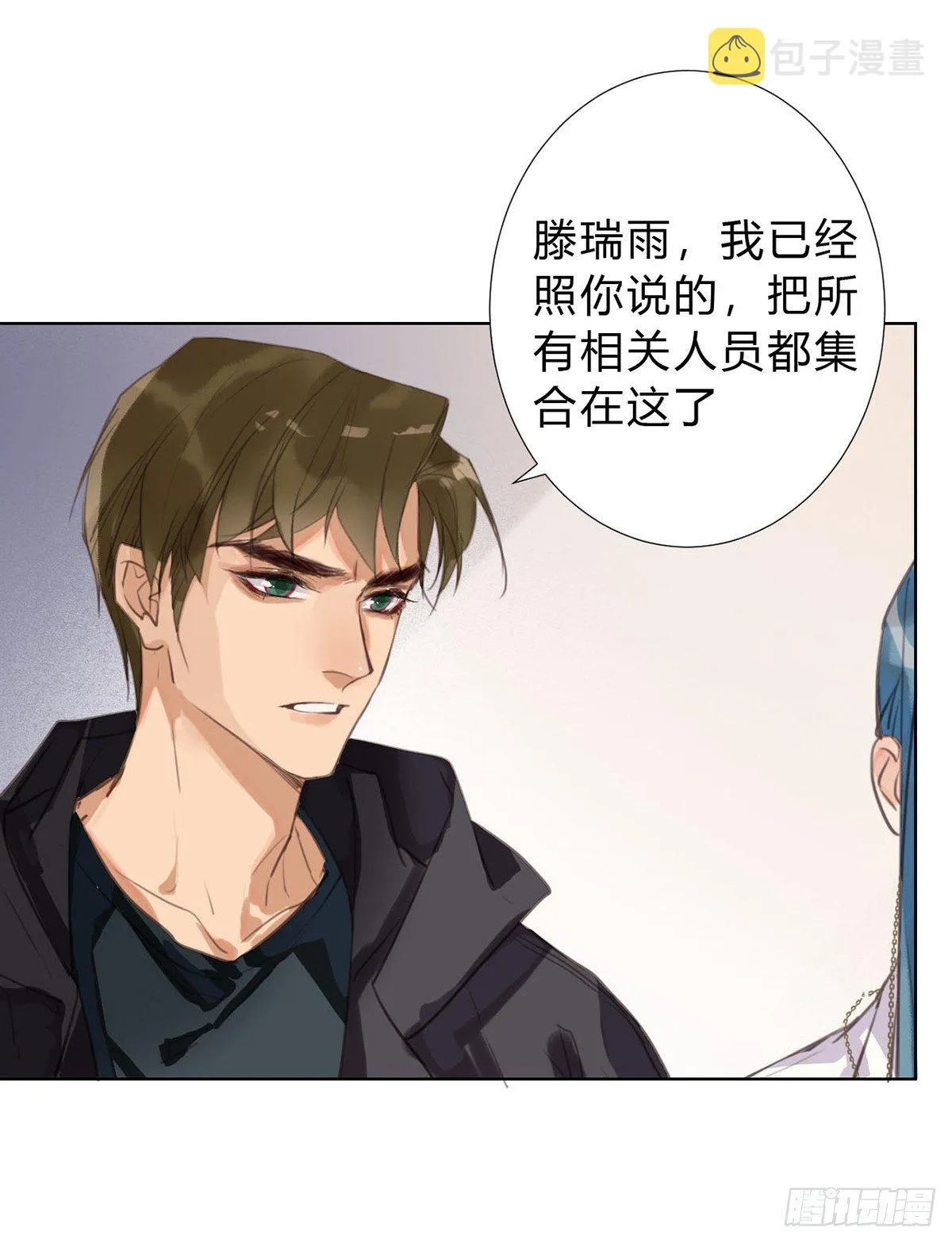 骨灰奶茶13 第29页