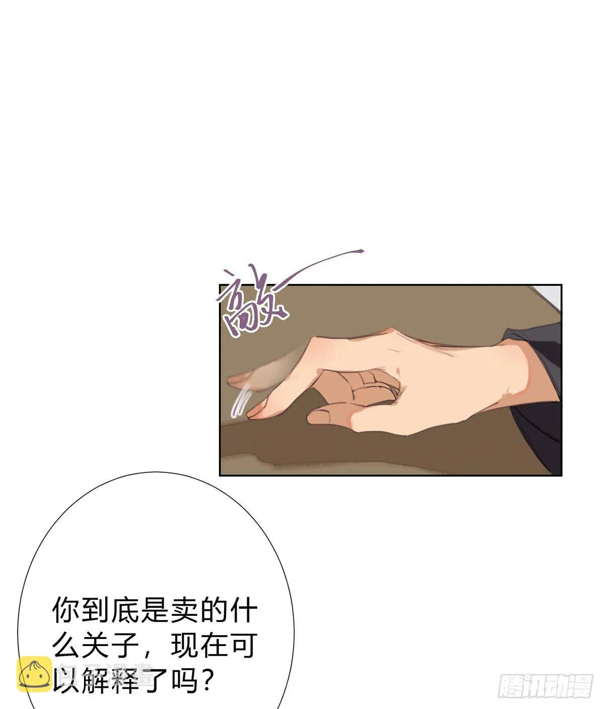 骨灰奶茶13 第30页