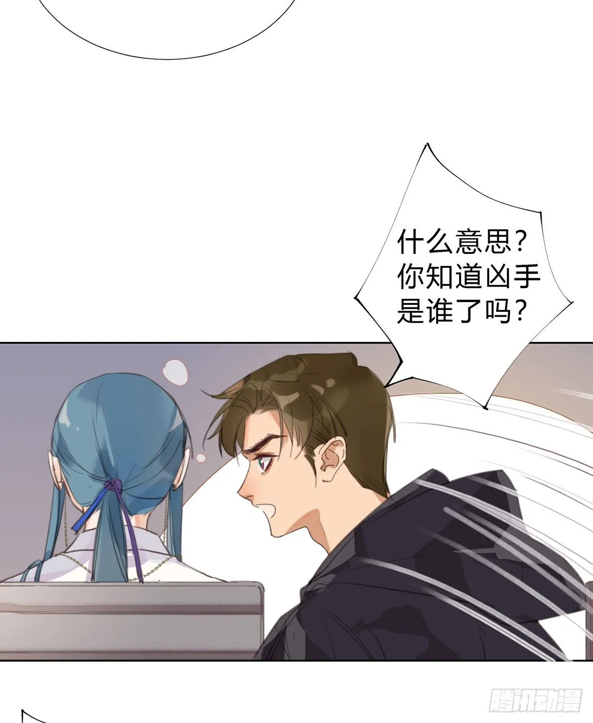 骨灰奶茶13 第32页