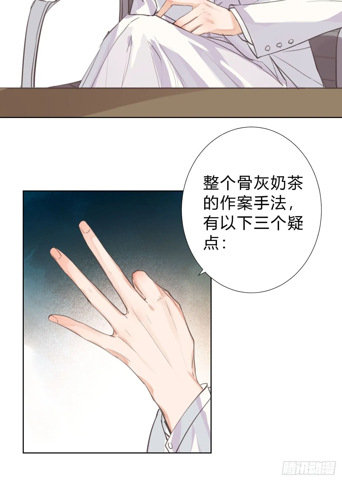 骨灰奶茶13 第36页