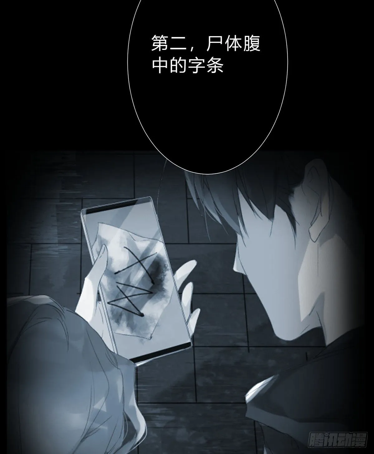 骨灰奶茶13 第39页