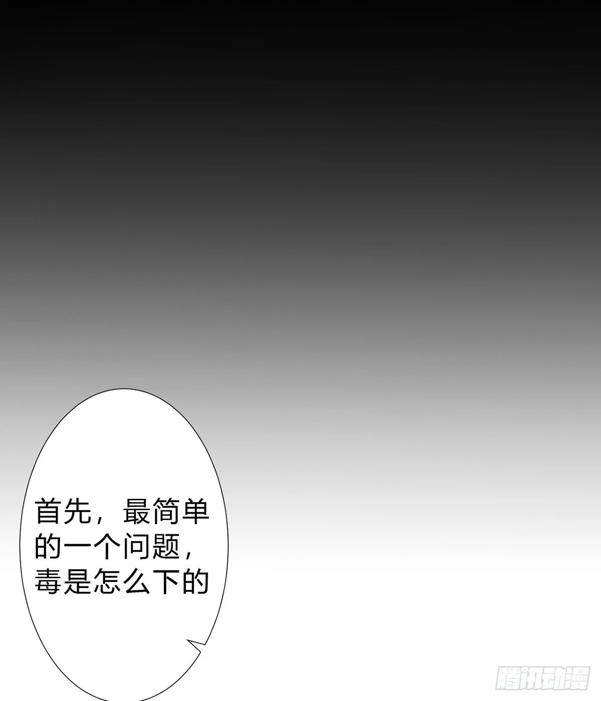 骨灰奶茶13 第42页