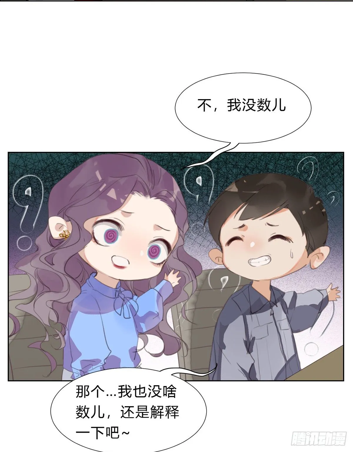 骨灰奶茶13 第44页