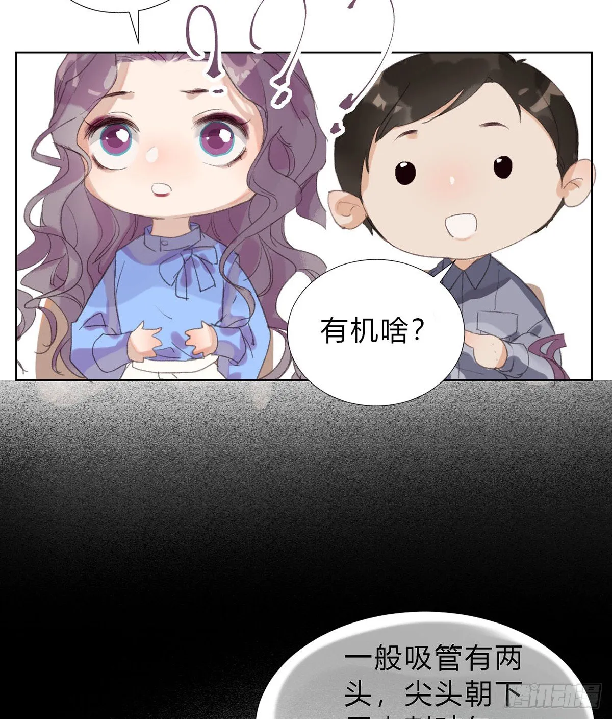 骨灰奶茶13 第49页