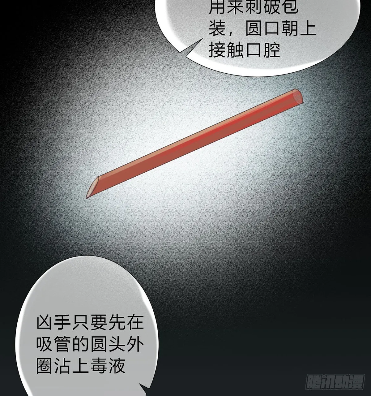 骨灰奶茶13 第50页