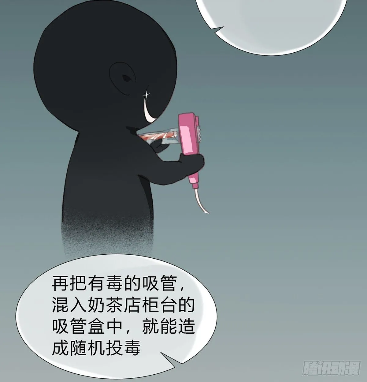 骨灰奶茶13 第52页