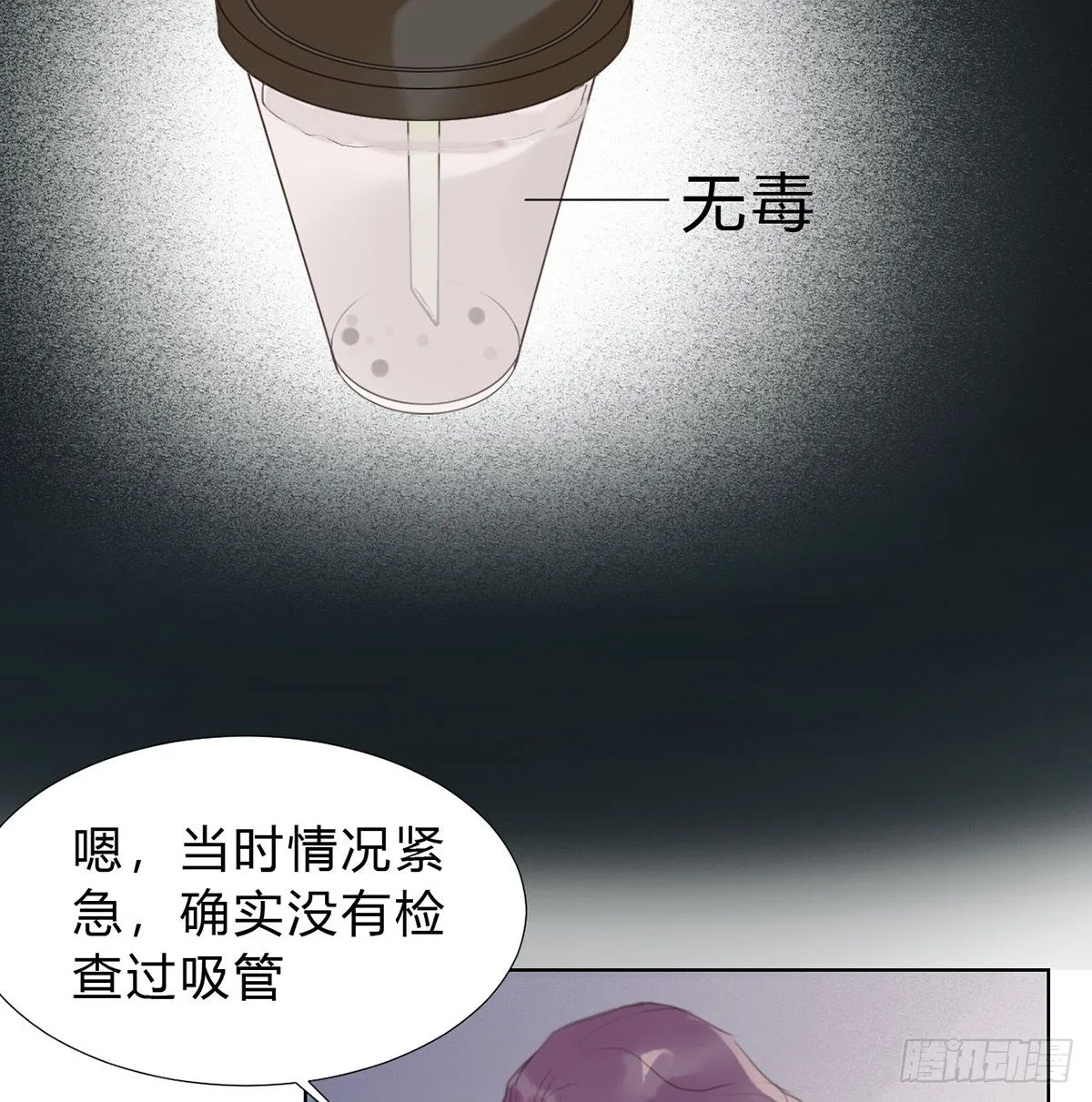 骨灰奶茶13 第55页
