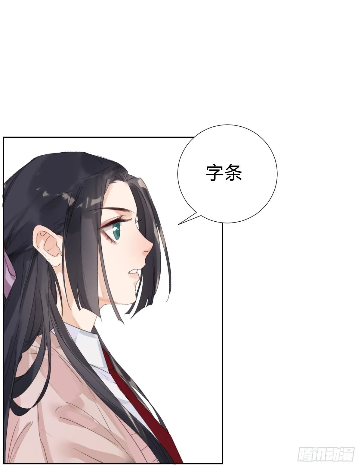 骨灰奶茶14 第3页