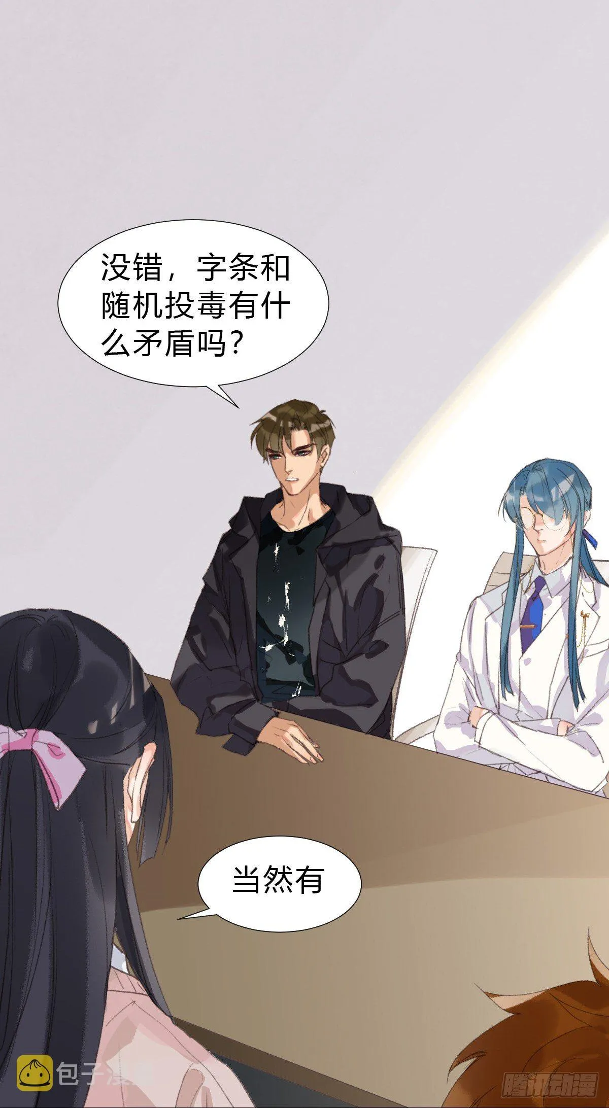 骨灰奶茶14 第6页