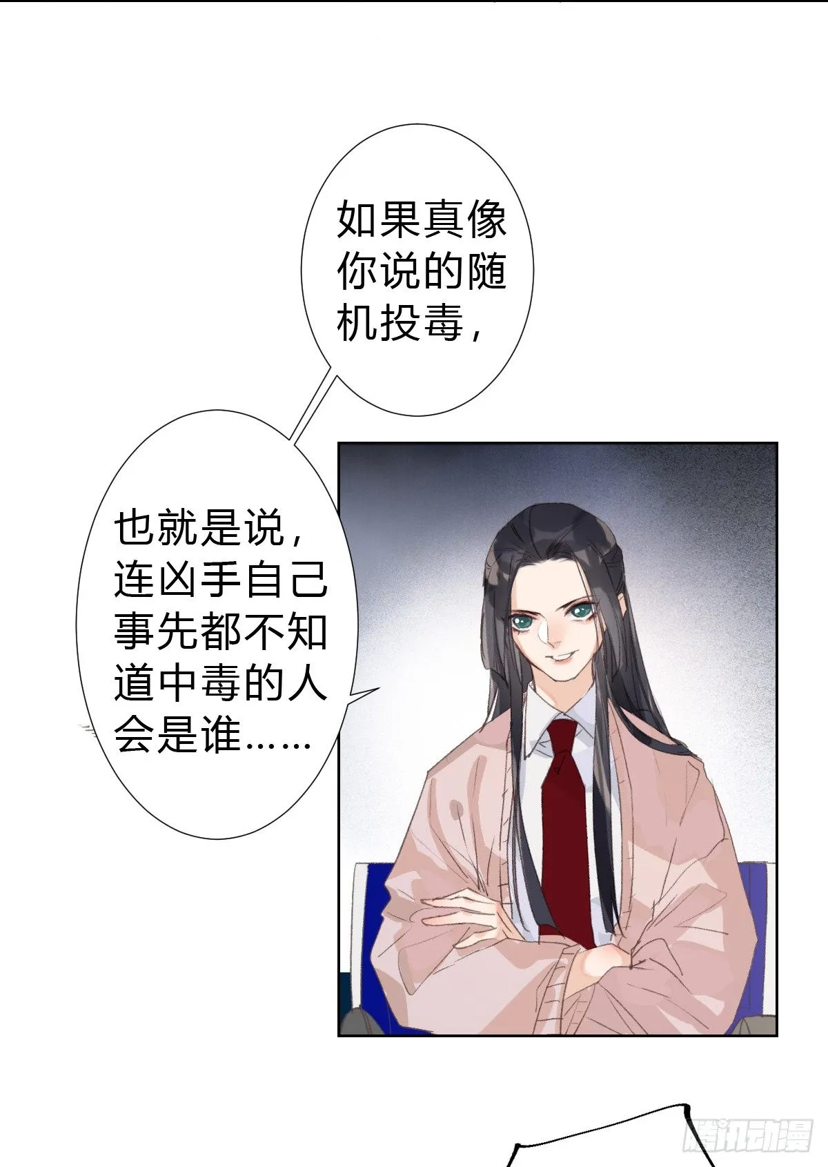 骨灰奶茶14 第7页
