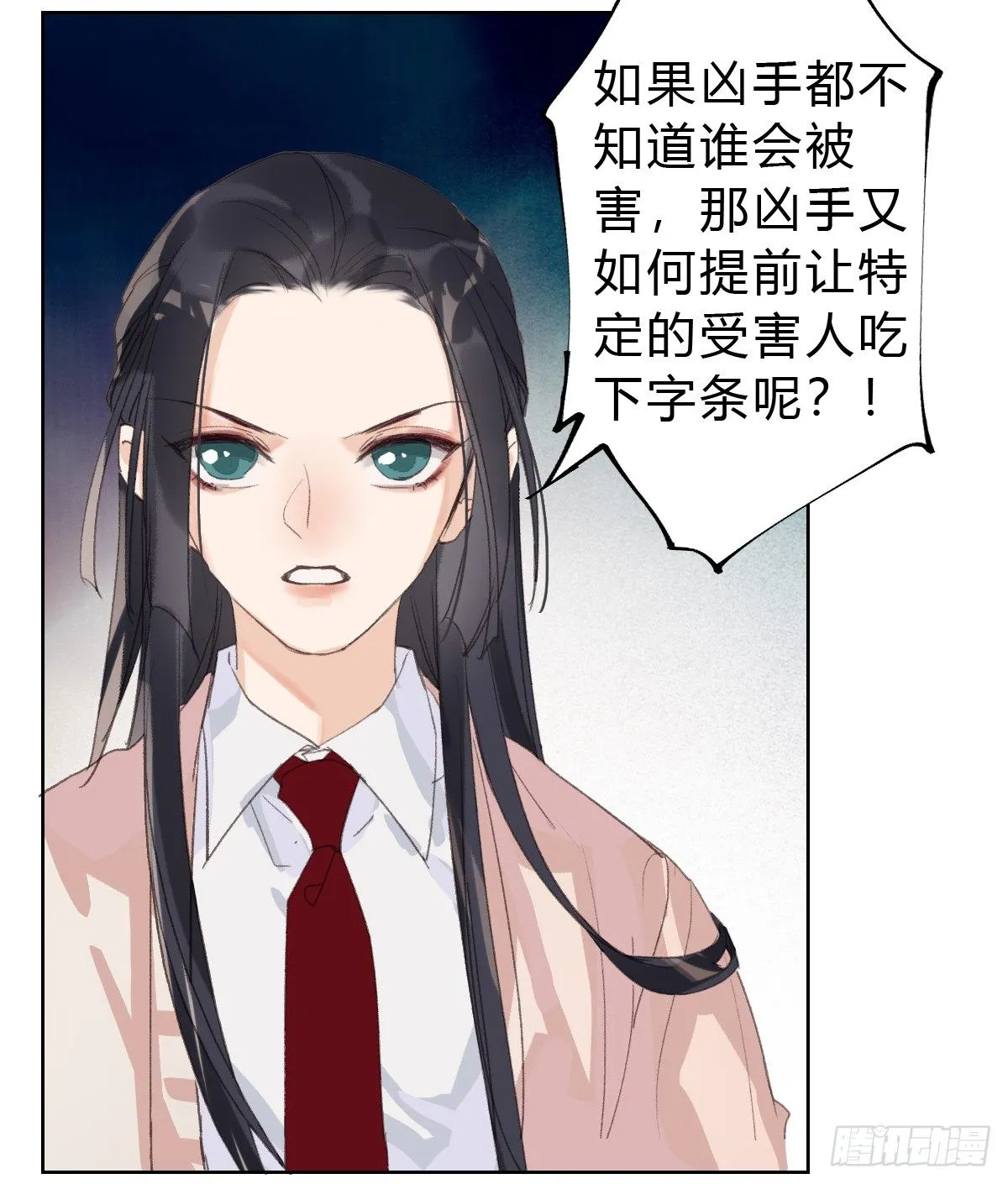 骨灰奶茶14 第8页