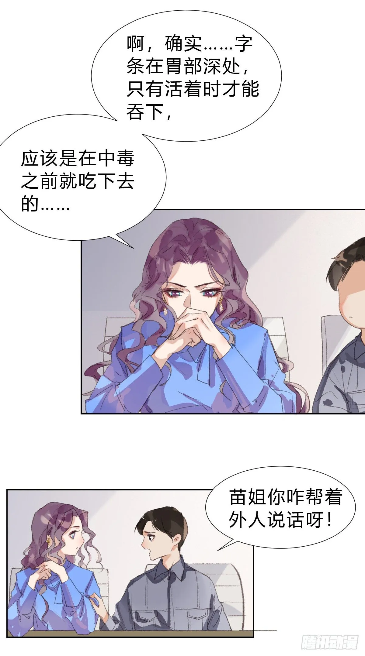 骨灰奶茶14 第10页