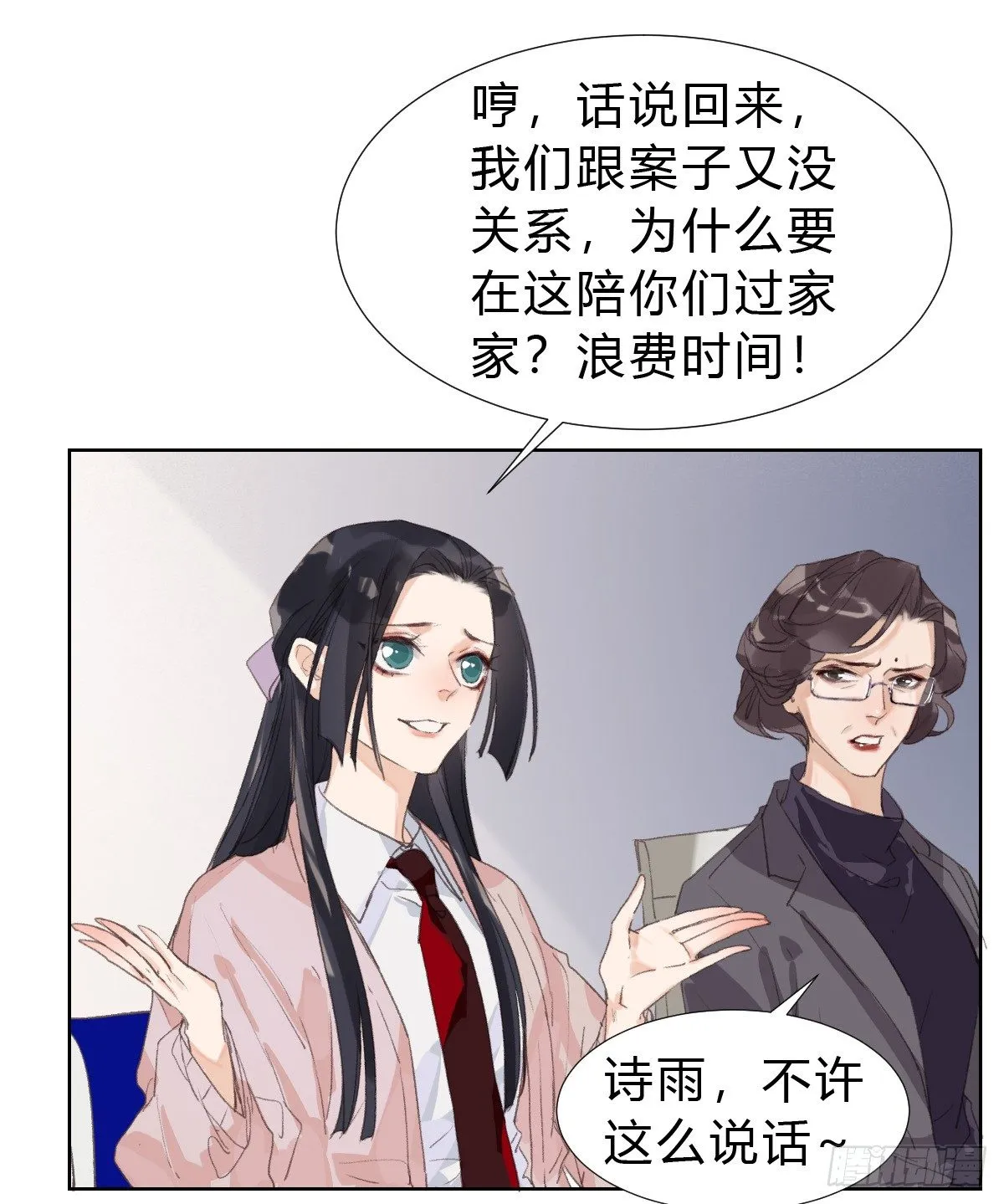 骨灰奶茶14 第11页