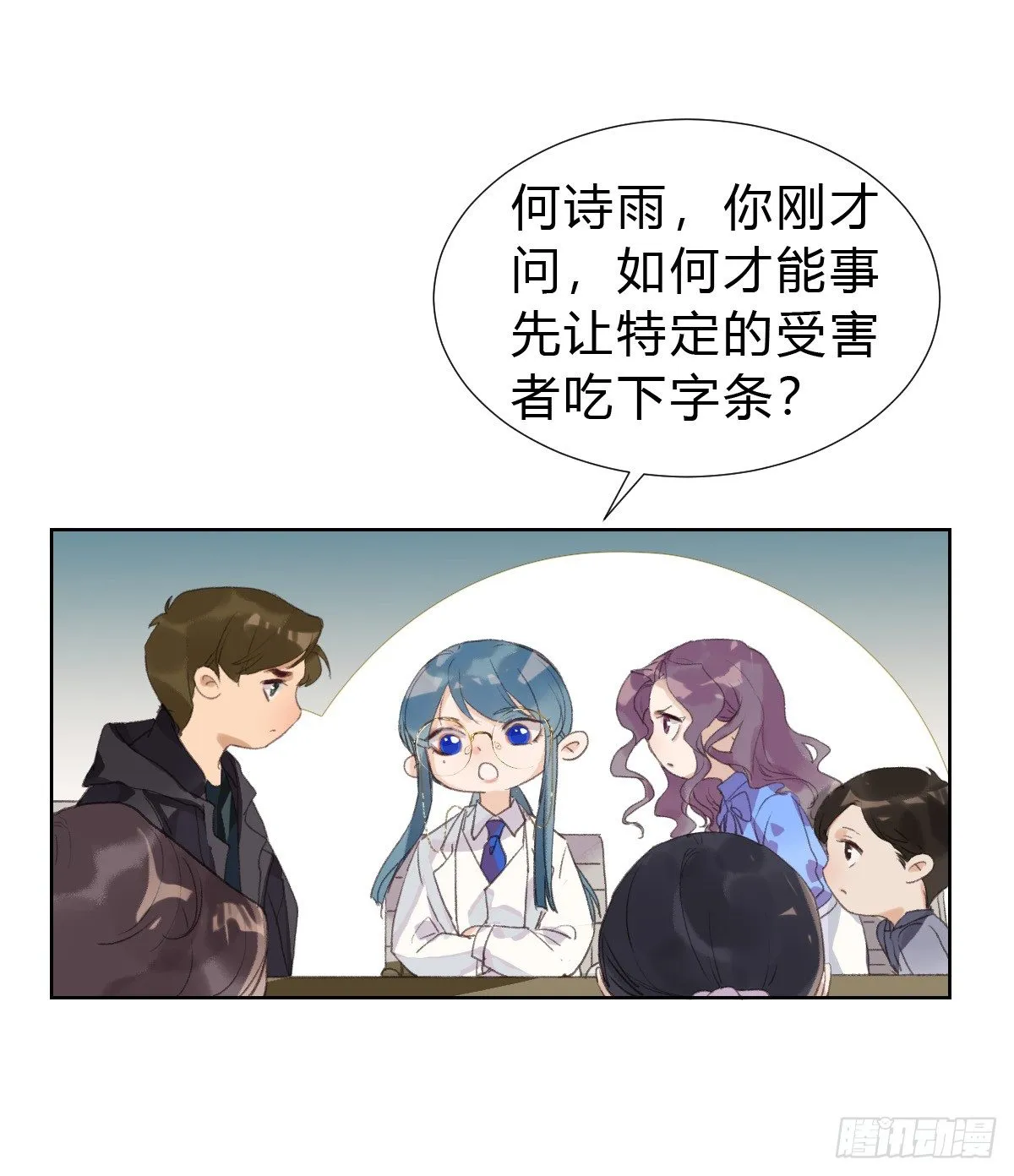 骨灰奶茶14 第16页