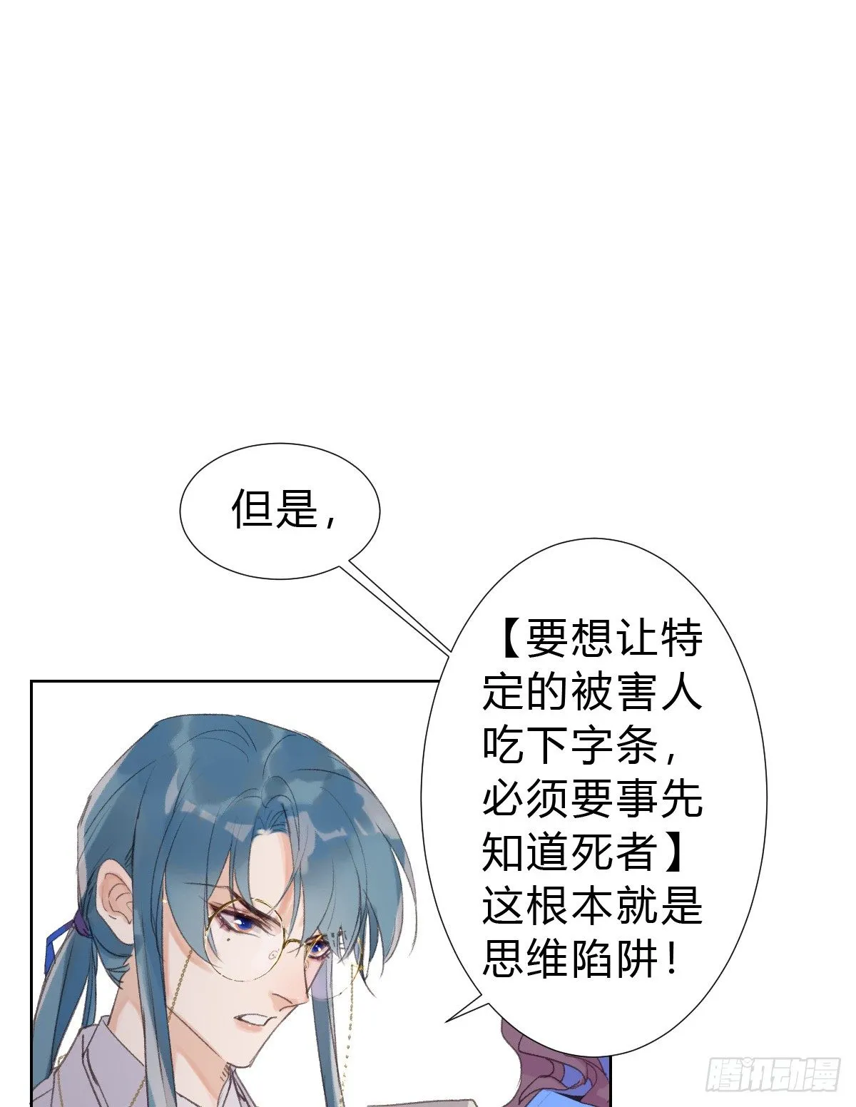 骨灰奶茶14 第18页