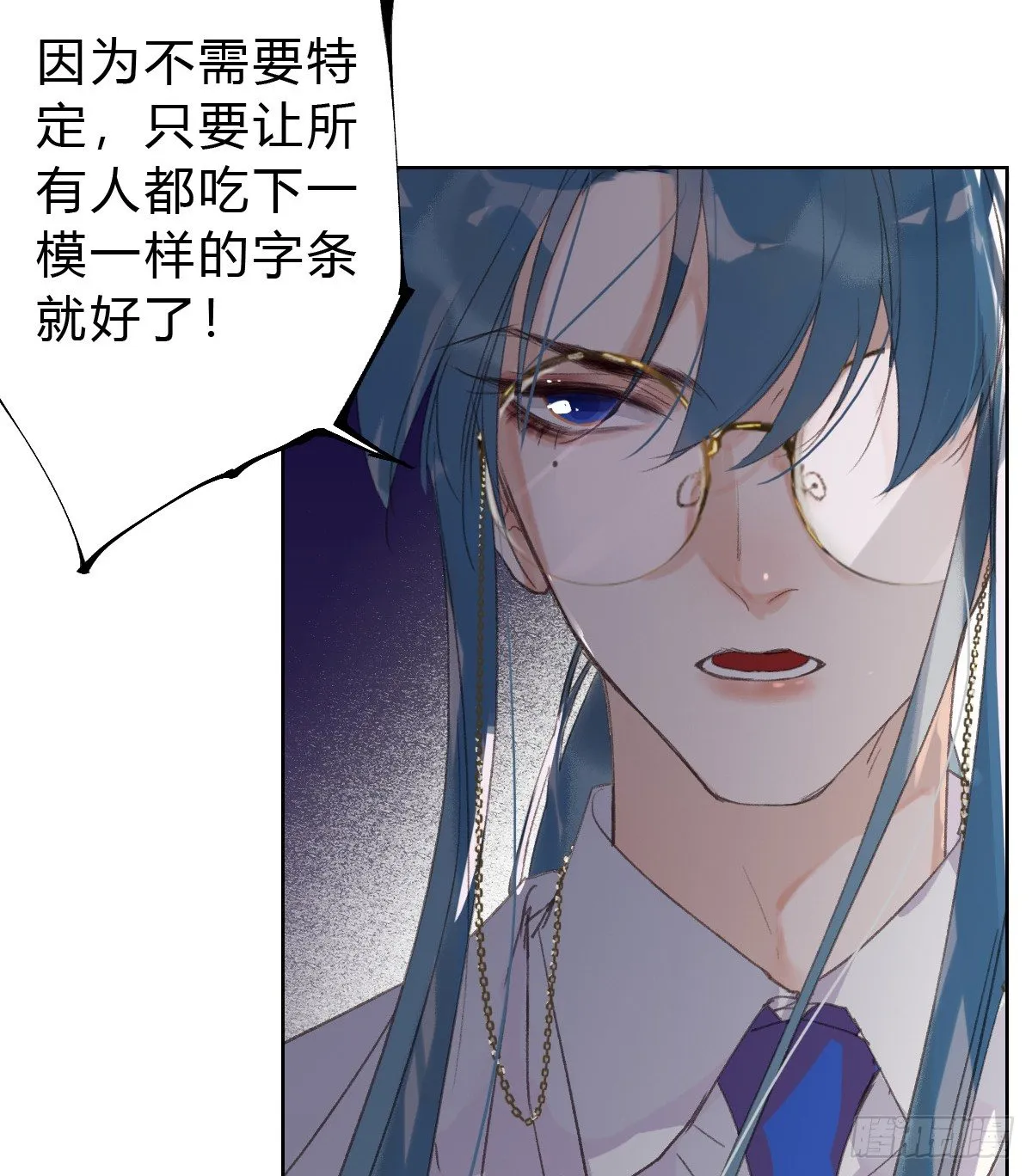 骨灰奶茶14 第20页