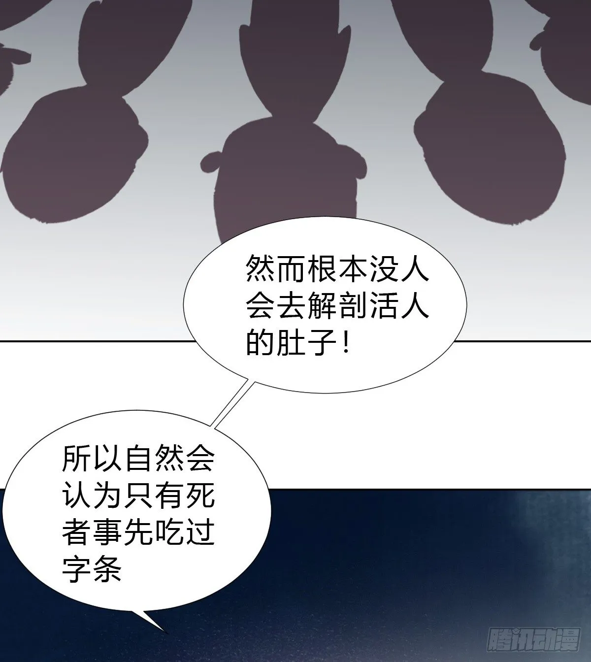骨灰奶茶14 第24页
