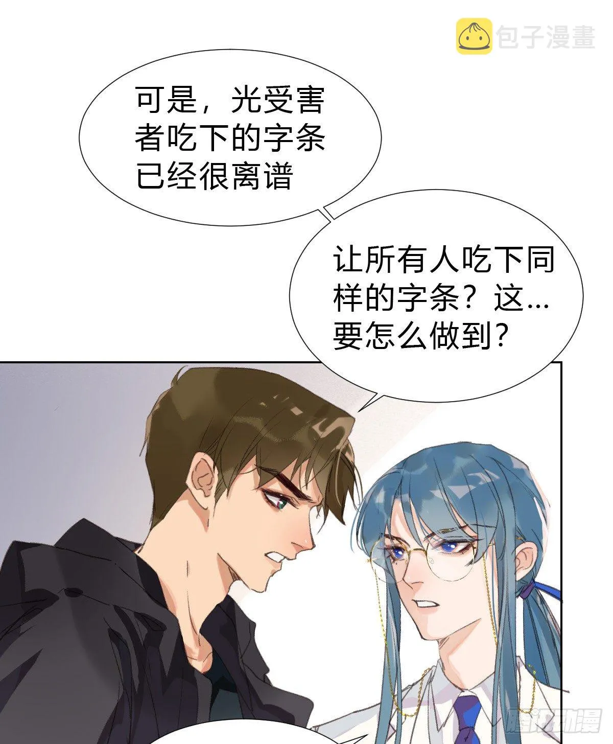 骨灰奶茶14 第26页