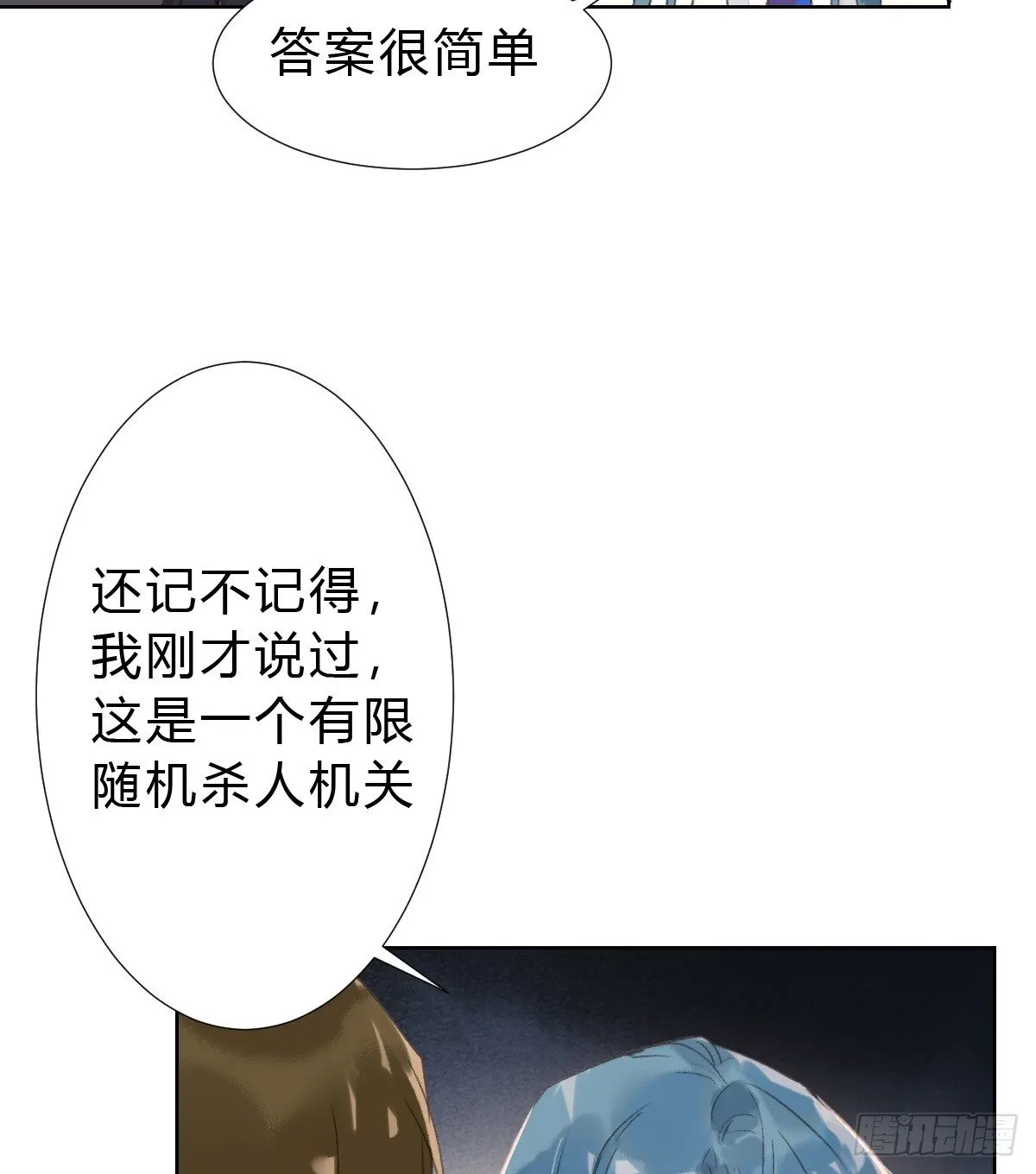 骨灰奶茶14 第27页